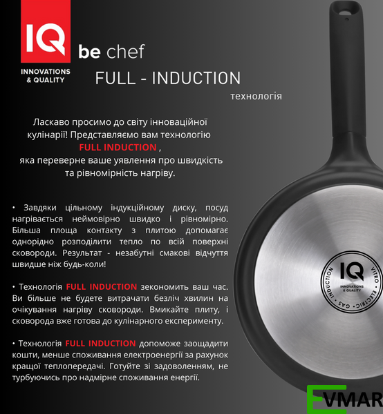 Сковорода універсальна IQ Be Chef 1001083 фото