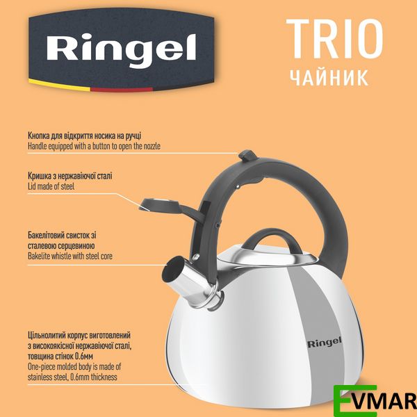 Чайник RINGEL TRIO, 2.5 л (RG-1005) RG-1005 фото