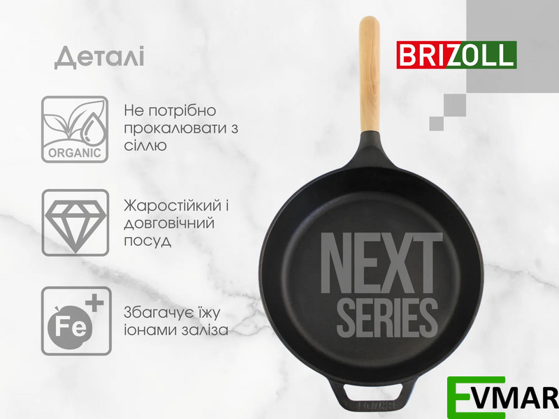 Сковорода чавунна Brizoll NEXT, 26 см, 2.5 л (N2654-P) 1001664 фото
