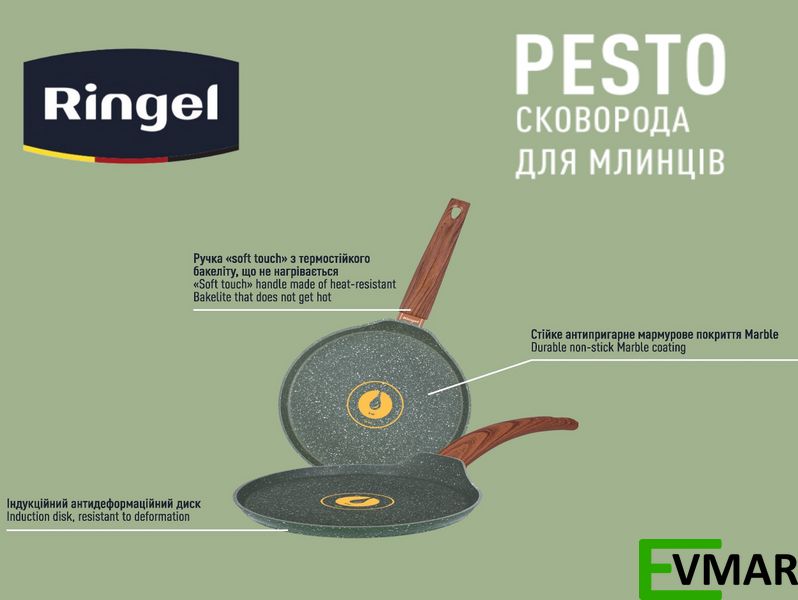 Сковорода для млинців RINGEL Pesto RG-1137-22 p фото