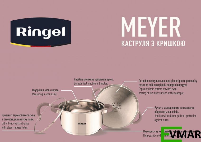 Каструля RINGEL Meyer 1001125 фото