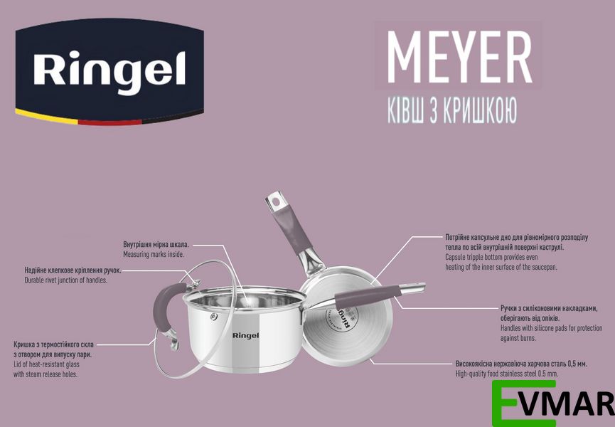 Ківш RINGEL Meyer, 16 см, 1.6 л (RG-4008-16) RG-4008-16 фото